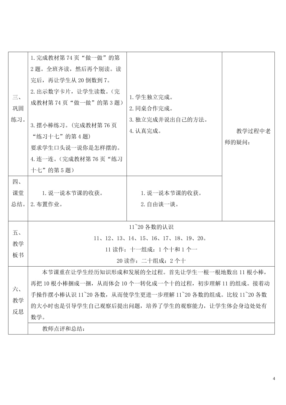 人教版小学数学一年级上册《第六单元 11-20各数的认识：第1课时 11-20各数的认识》导学案_第4页