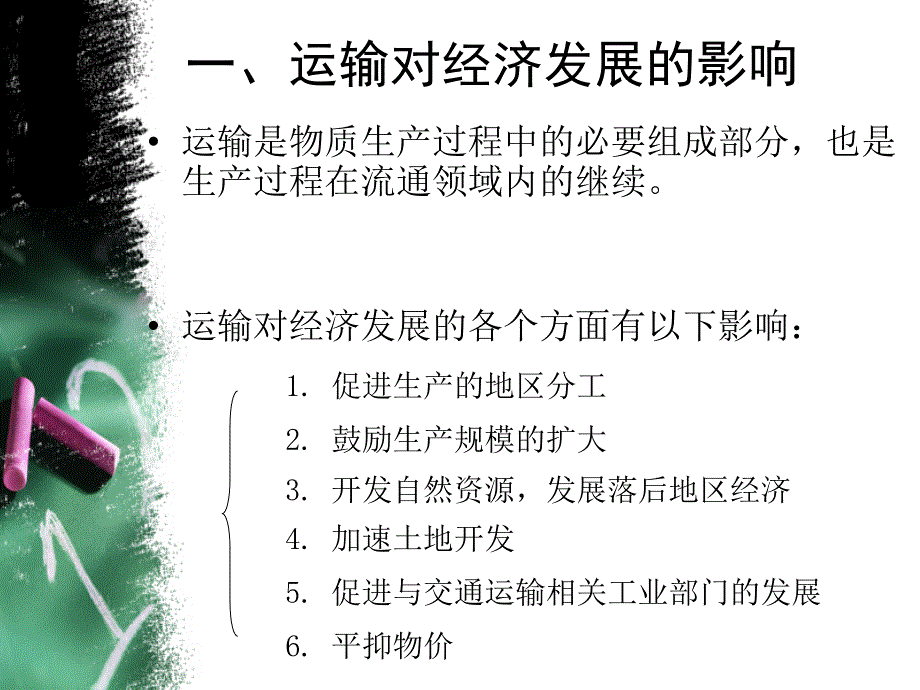 第一章运输和交通运输系统资料_第3页