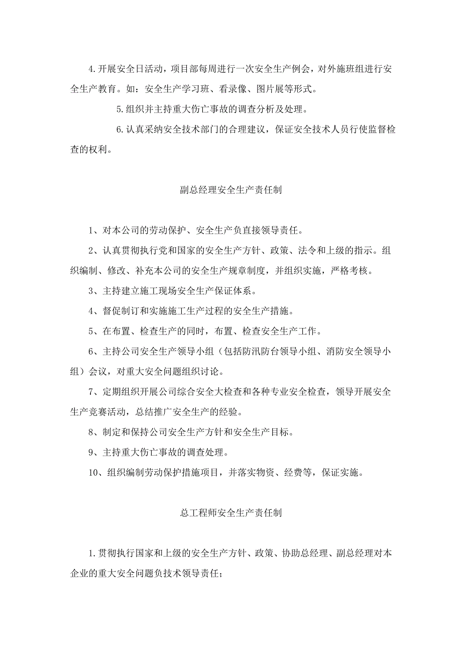 建筑施工企业安全生产考核规章制度[1]_第4页