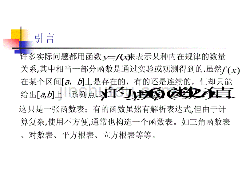 数值计算方法(第4章)1深圳大学科学与工程计算数值分析课件讲述_第2页