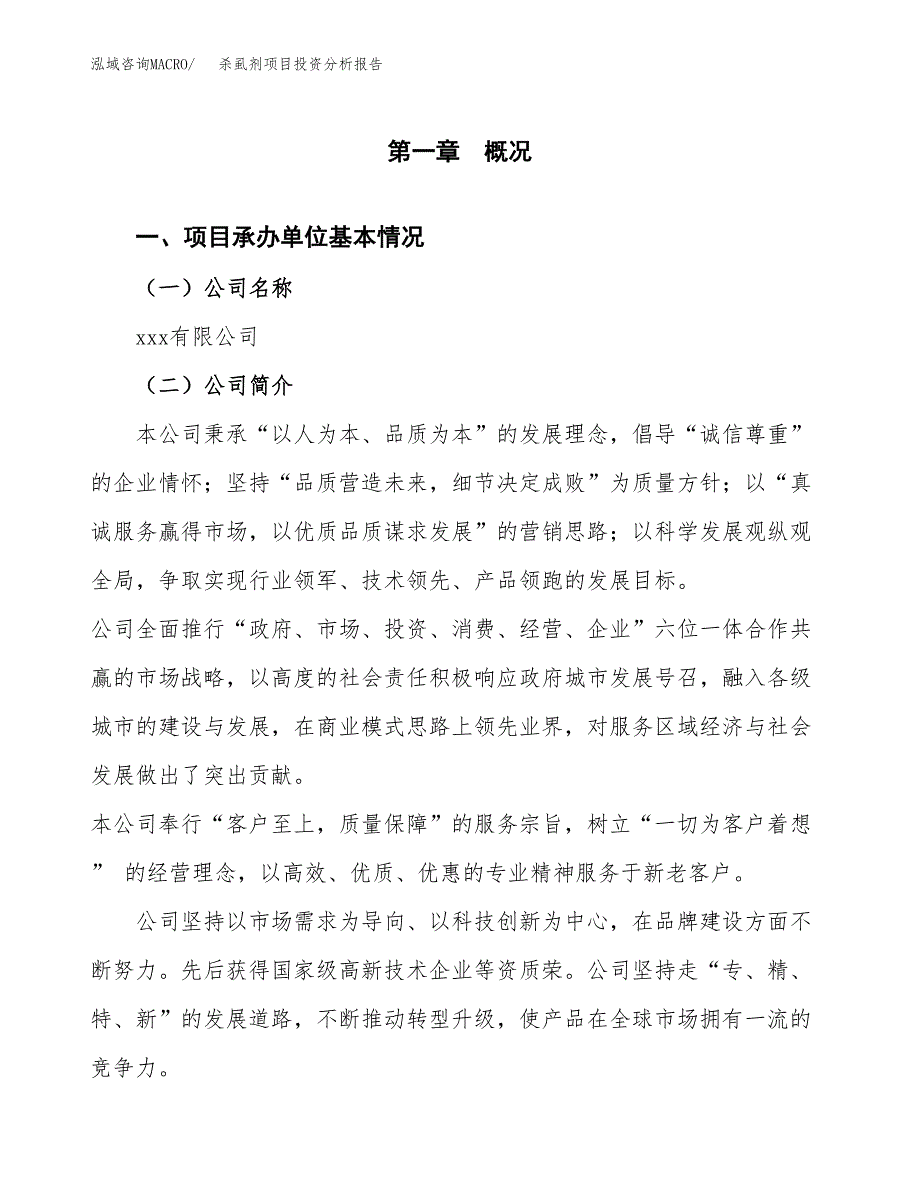 杀虱剂项目投资分析报告（总投资3000万元）（13亩）_第2页