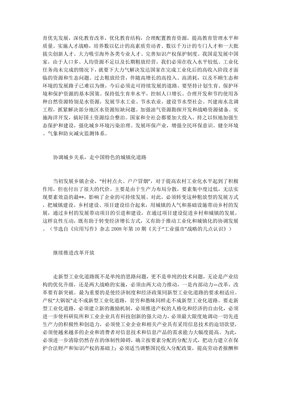 新型工业化相关资料 收集.docx_第4页