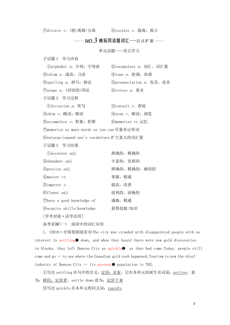 （新课改）2020版高考英语一轮复习 Module 1 British and American English学案（含解析）外研版必修5_第3页