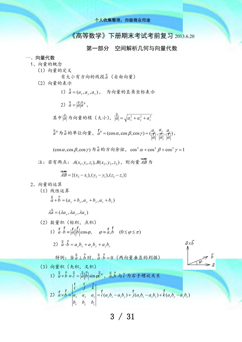 《高等数学》(下)期末测验考前复习(网络版)_第3页