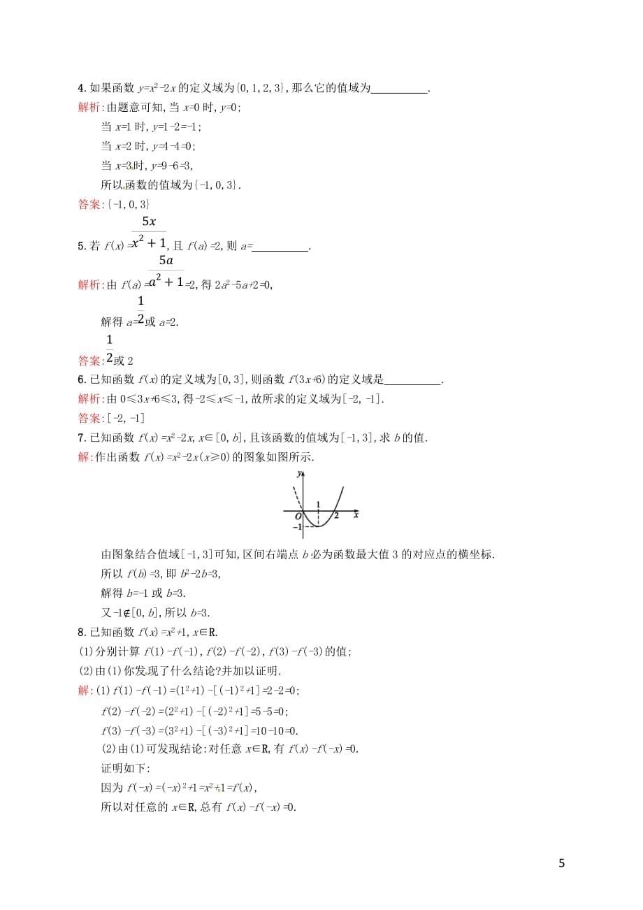 高中数学 第一章 集合与函数概念 1.2.1 函数的概念课后习题 新人教A版必修1_第5页