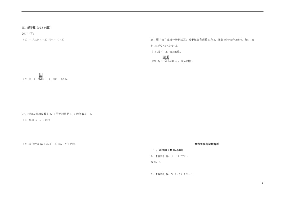 （暑假一日一练）2018年七年级数学上册 第1章 有理数 1.5.1 乘方习题 （新版）新人教版_第2页