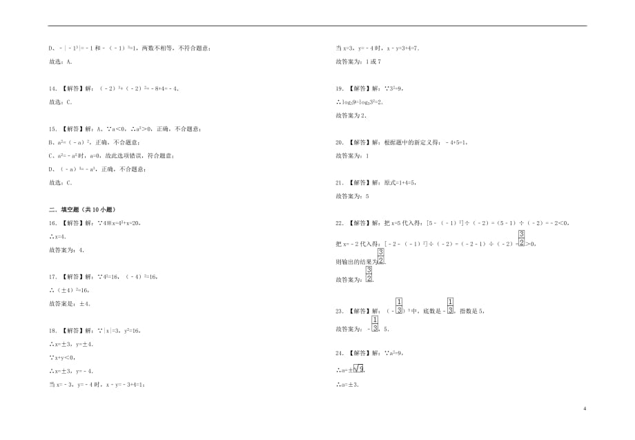 （暑假一日一练）2018年七年级数学上册 第1章 有理数 1.5.1 乘方习题 （新版）新人教版_第4页