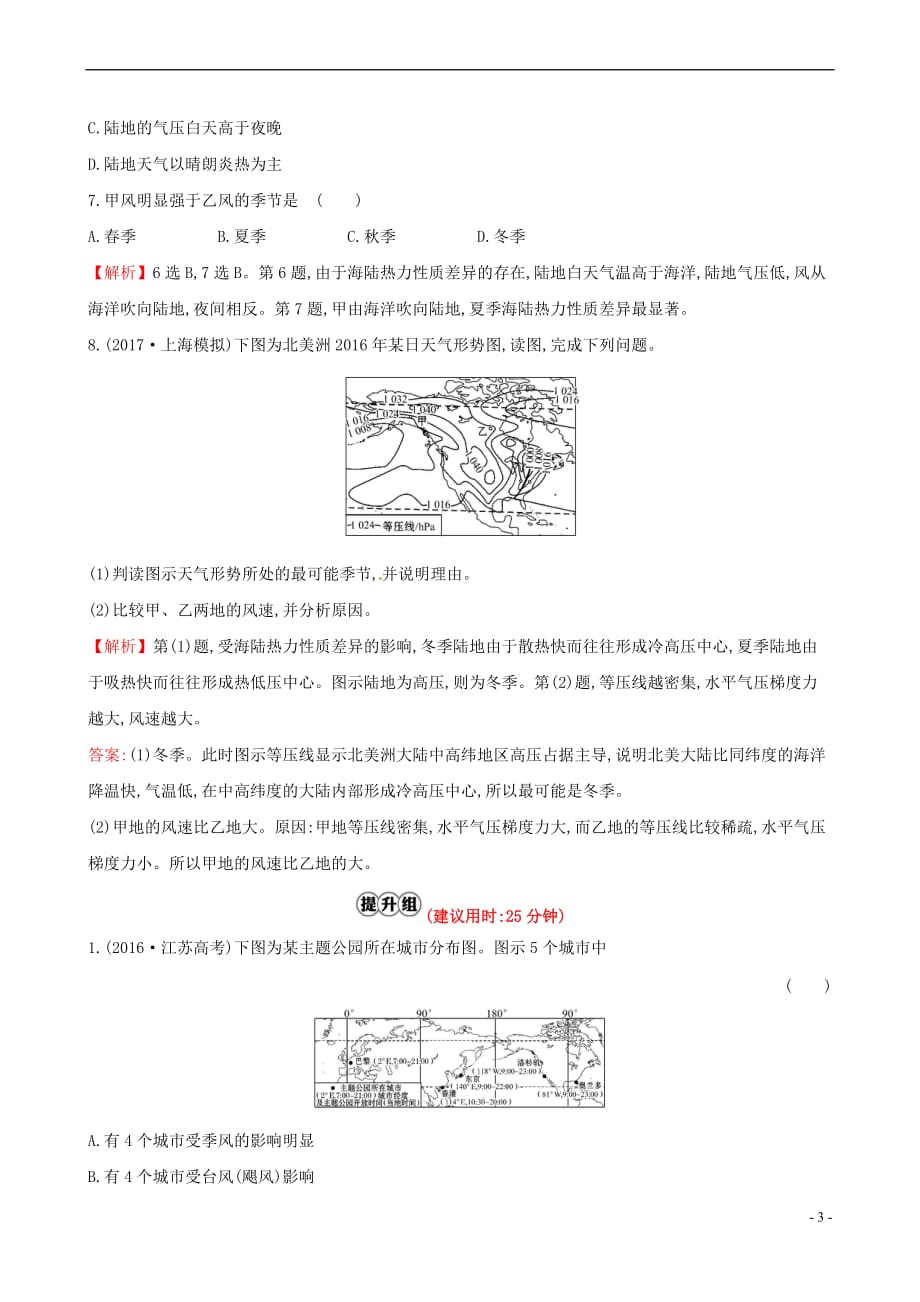 （人教通用）2018版高考地理总复习 课时提升作业六 2.2 气压带和风带_第3页