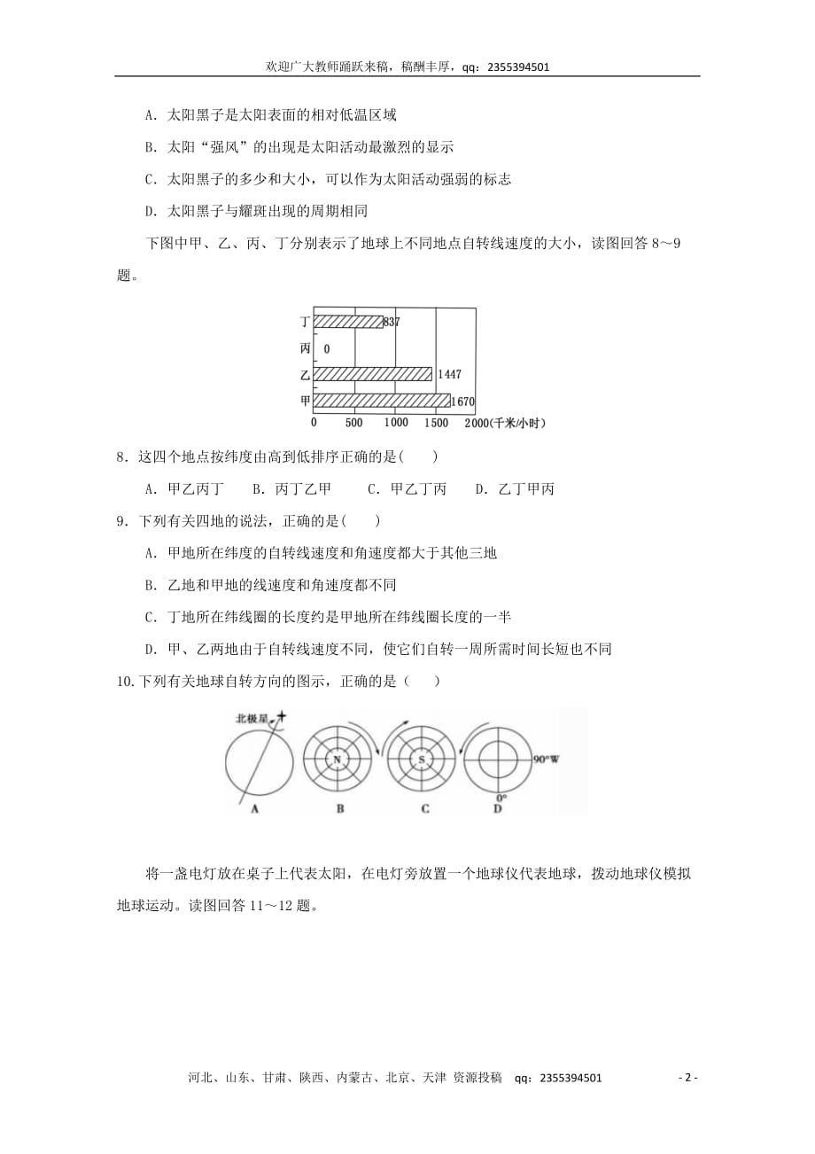 陕西省榆林市第二中学2018－2019学年高一地理上学期期中试题_第2页