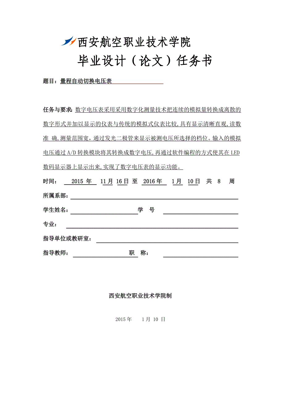 量程自动切换电压表课案_第2页