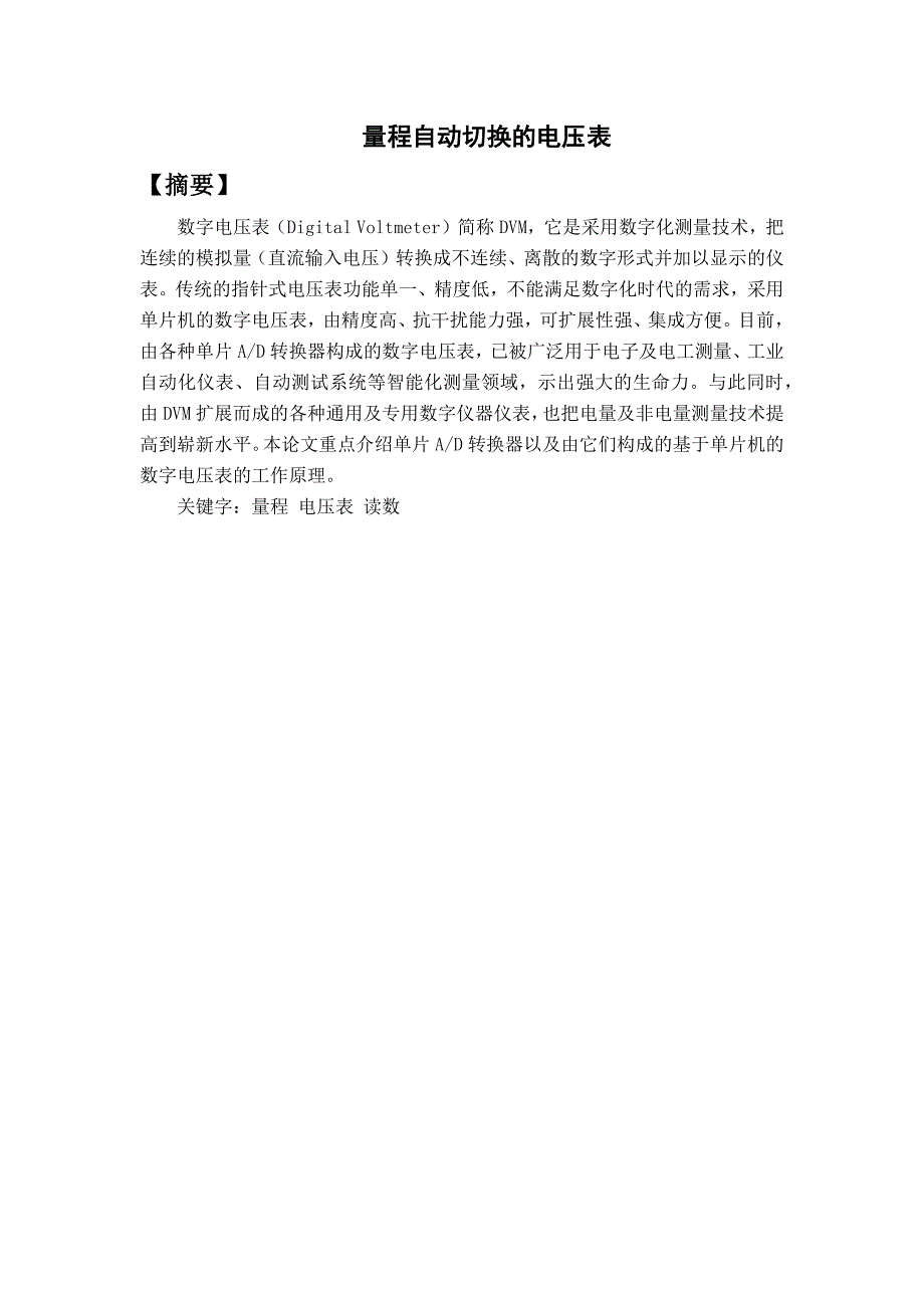 量程自动切换电压表课案_第4页