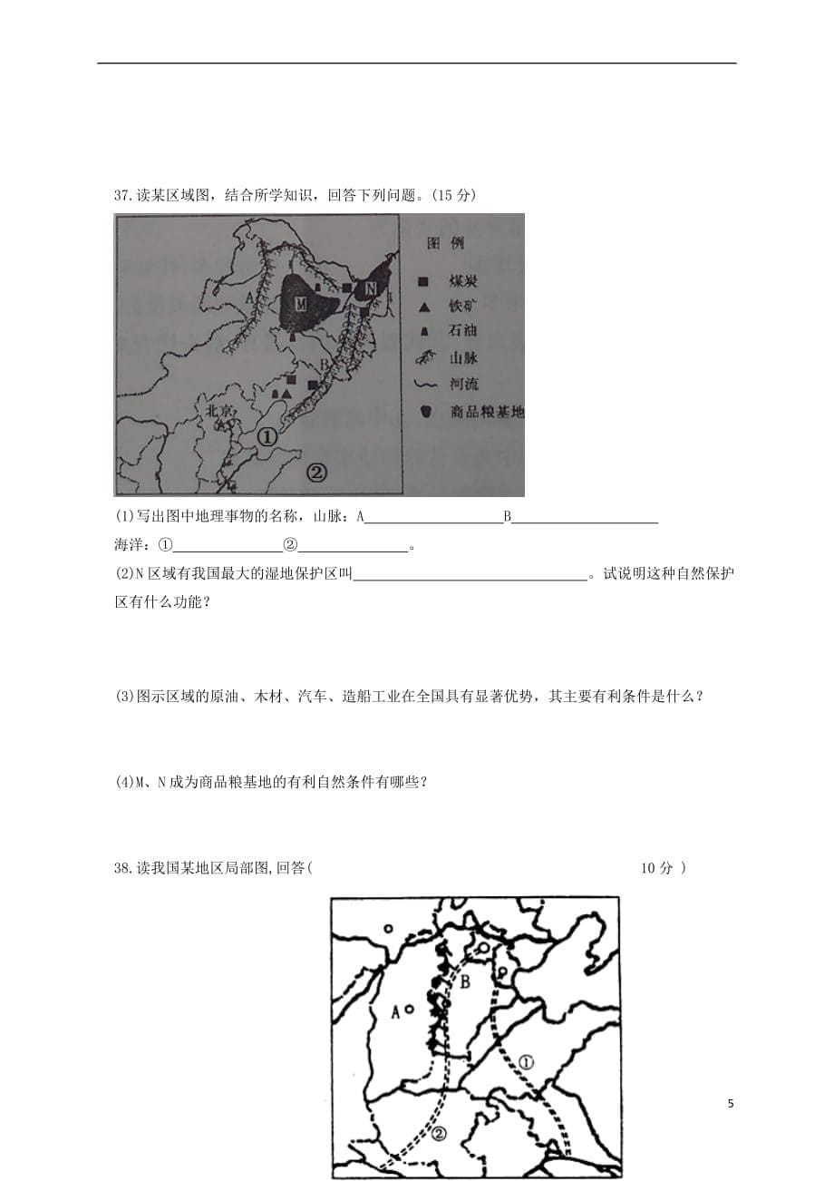 重庆市2017－2018学年八年级地理下学期第一阶段考试试题 新人教版_第5页