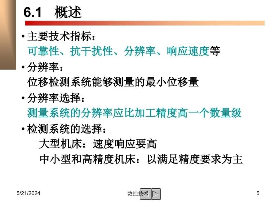 数控检测装置 第6章._第5页