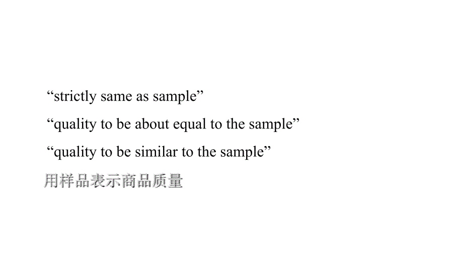 国际贸易实务条款翻译讲解_第3页