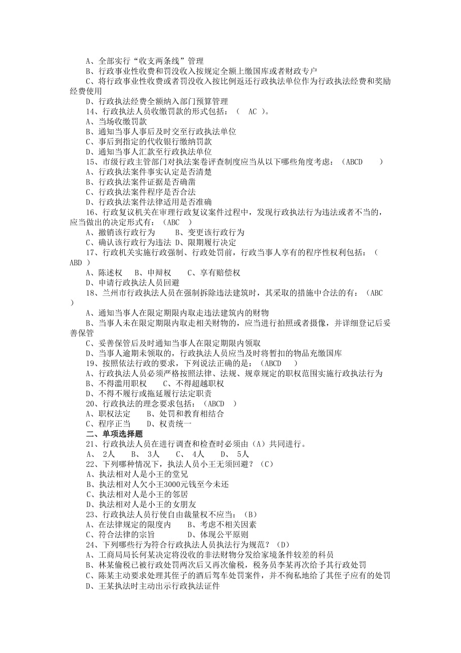 行政执法基础知识试题资料_第2页