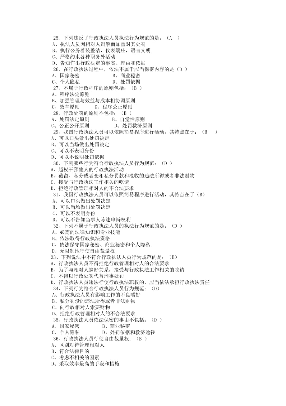 行政执法基础知识试题资料_第3页