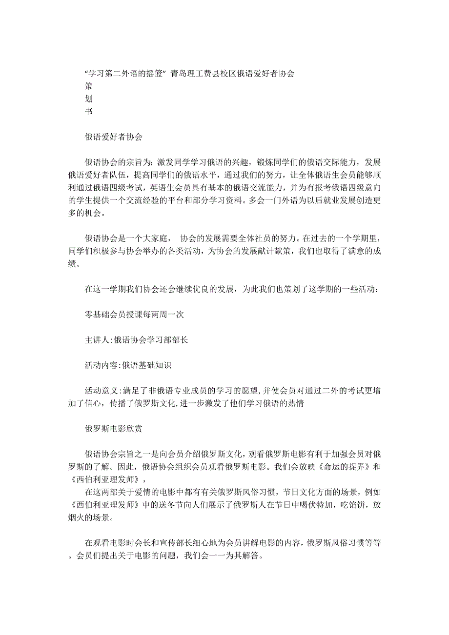 户外运动爱好者协会策划书(精选多 篇).docx_第4页
