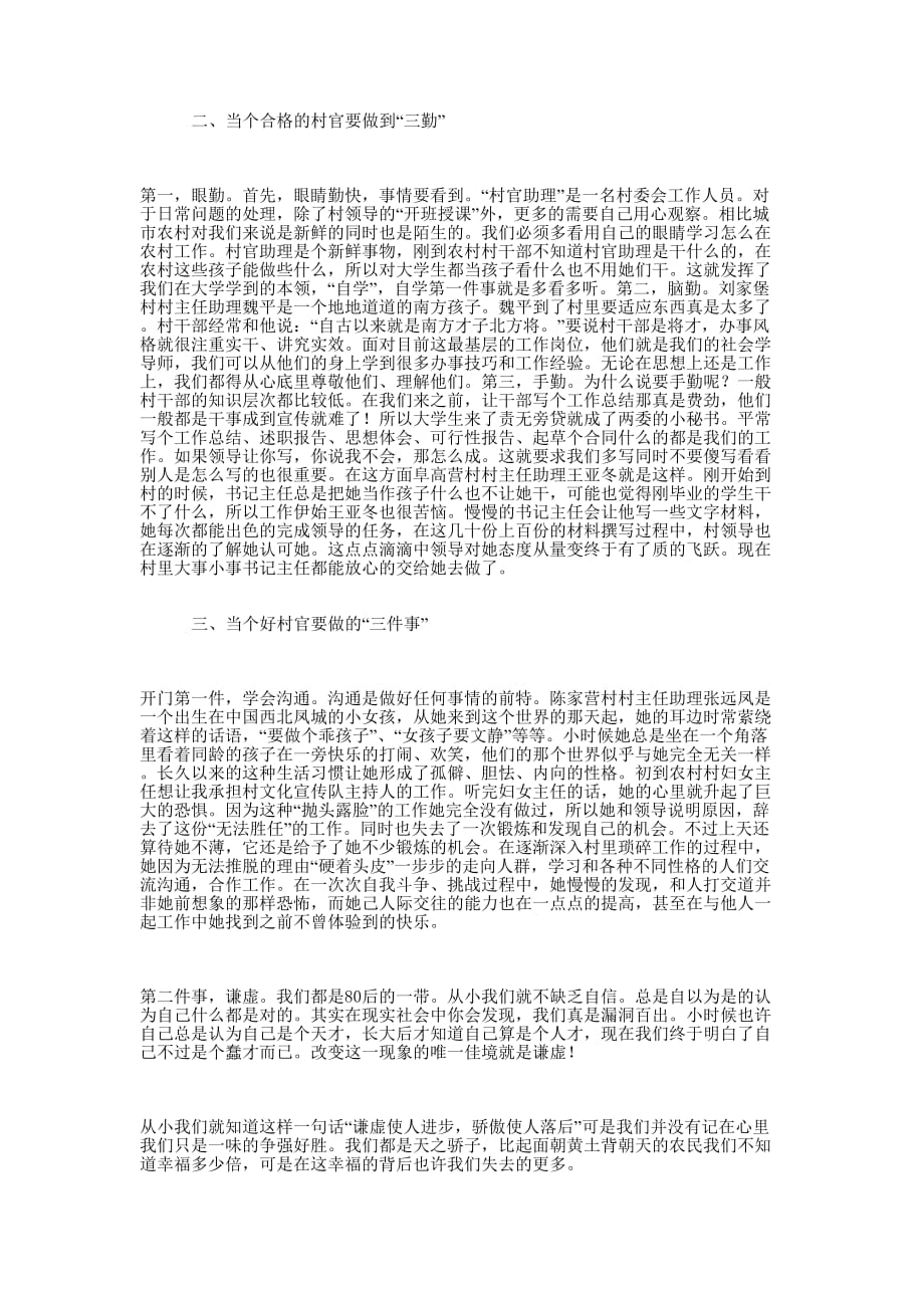 市派村官集体成长 经历.docx_第2页