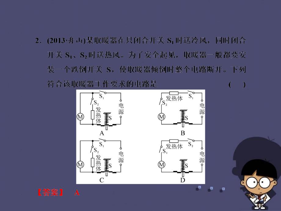 浙江省2015中考科学基础复习 第21课 电路课件._第4页