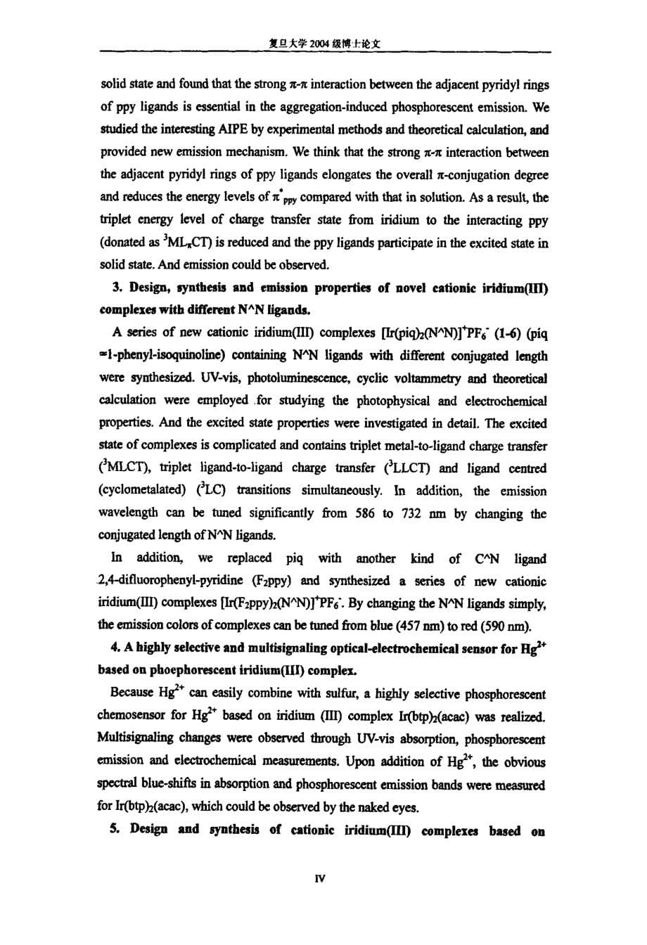 光功能铱配合物的分子设计、合成及其光电性质研究_第5页