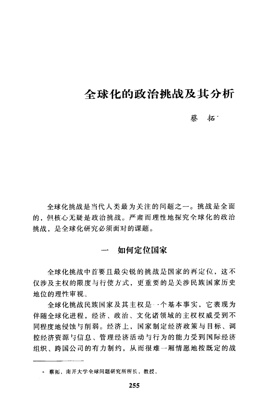 全球化的政治挑战及其分析_第1页