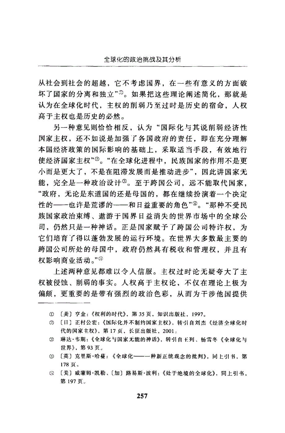 全球化的政治挑战及其分析_第3页