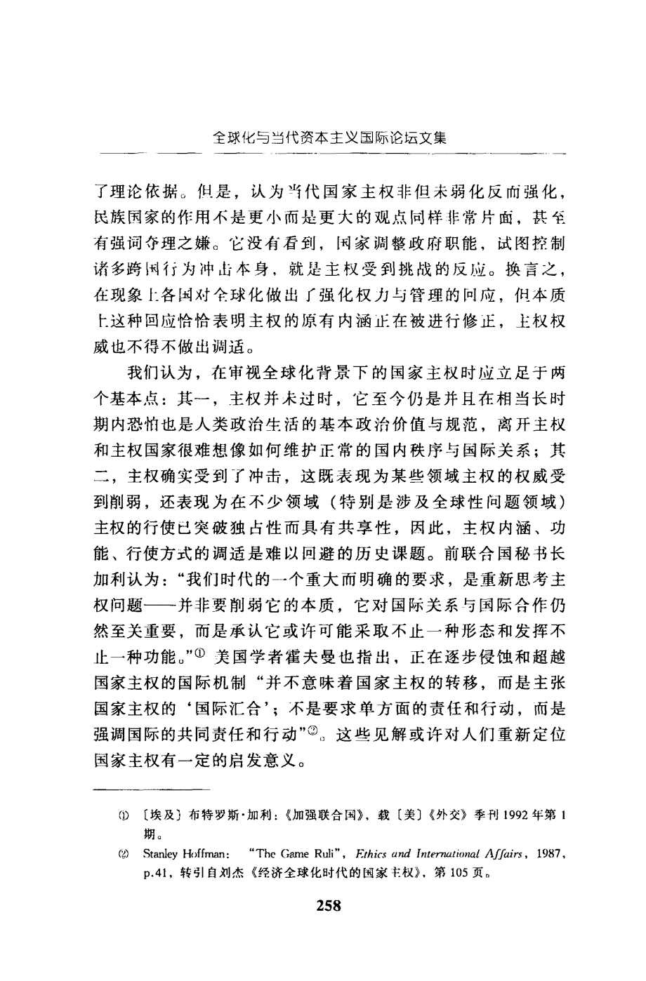 全球化的政治挑战及其分析_第4页