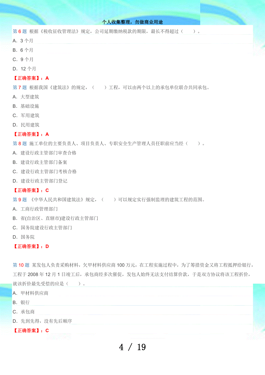 二级建造师测验法规及知识试题及答案解析(第五套)_第4页