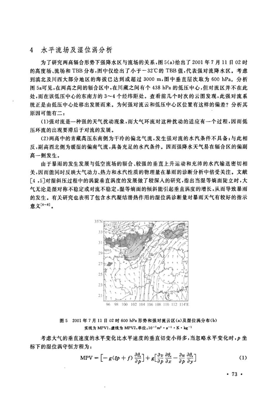 低纬高原两高辐合形势下暴雨和非暴雨对比分析_第5页