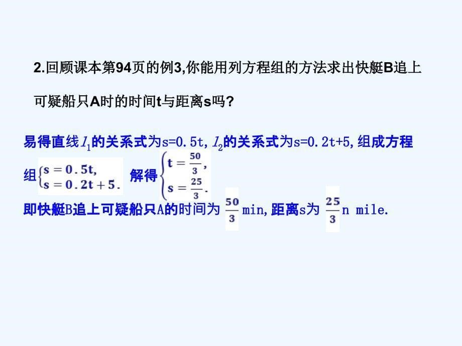 2017-2018学年八年级数学上册5.7用二元一次方程组确定一次函数表达式教学（新）北师大_第5页