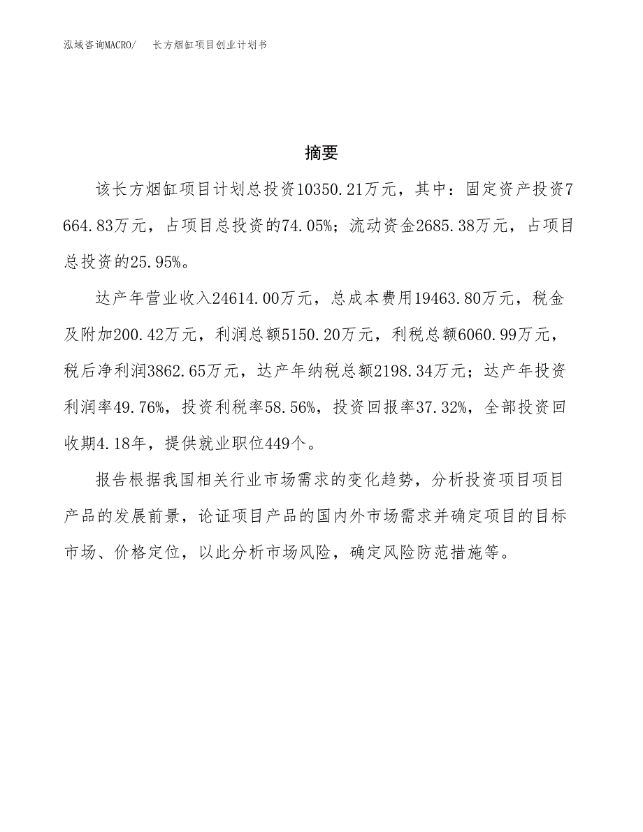 长方烟缸项目创业计划书(参考模板).docx_第3页