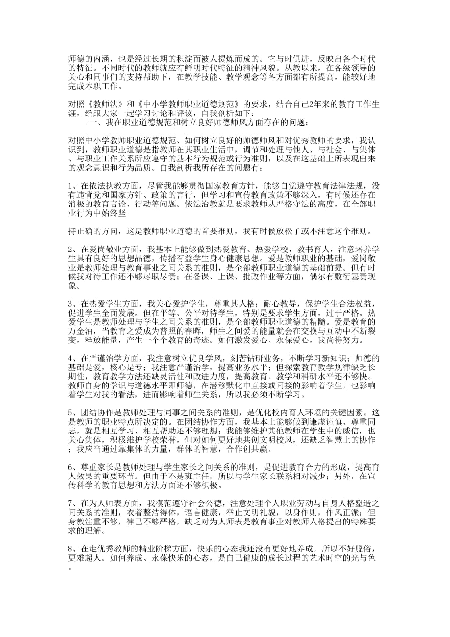 师德剖析材料(精选多 篇).docx_第2页