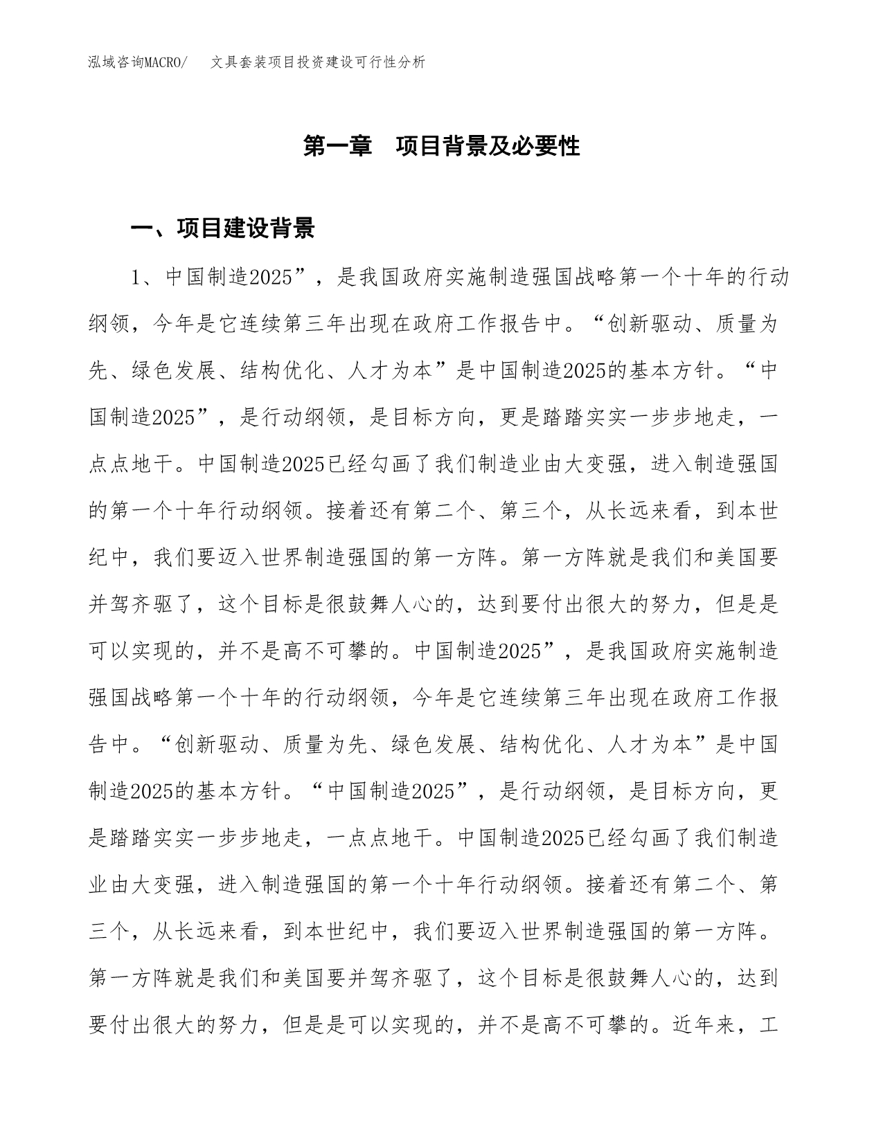 文具套装项目投资建设可行性分析.docx_第3页