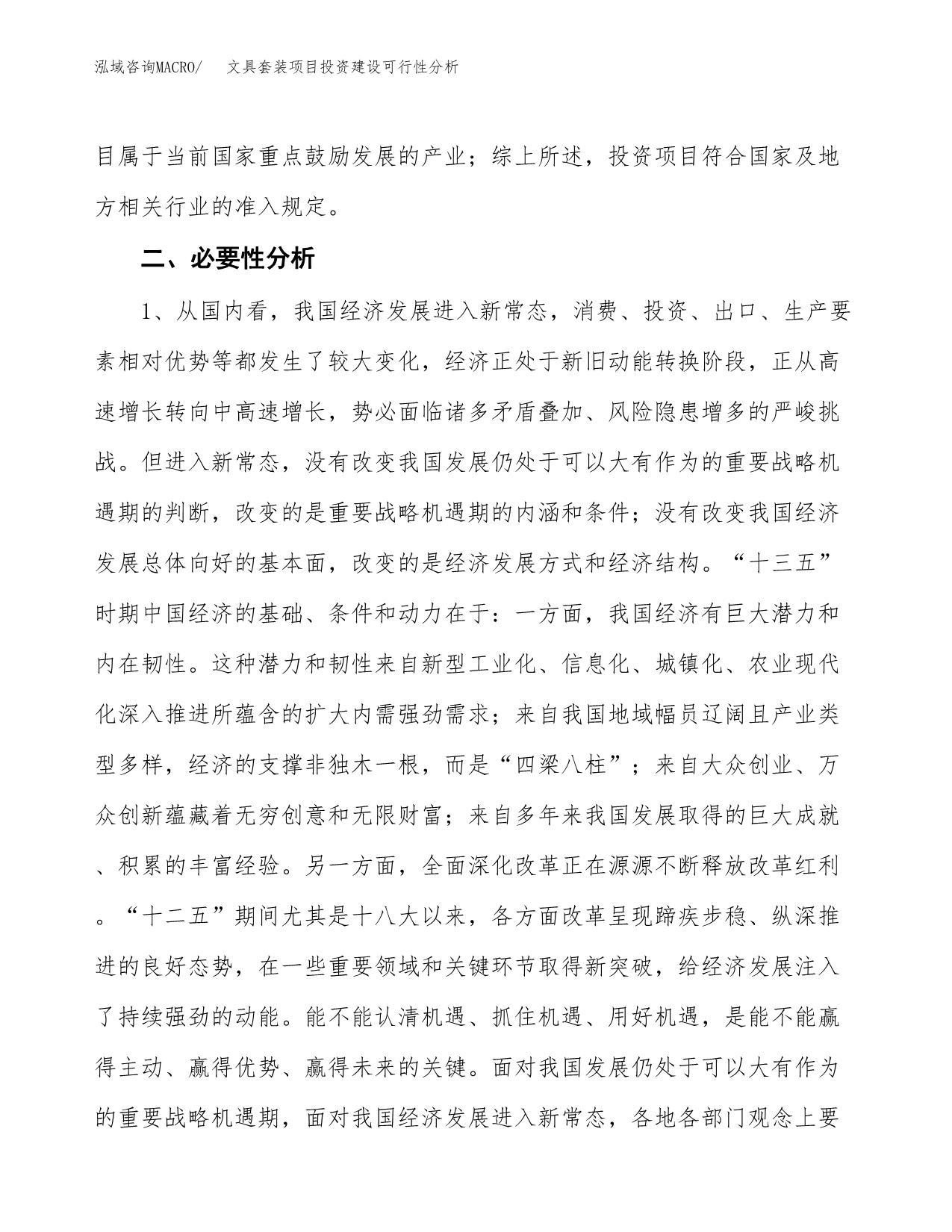 文具套装项目投资建设可行性分析.docx_第5页