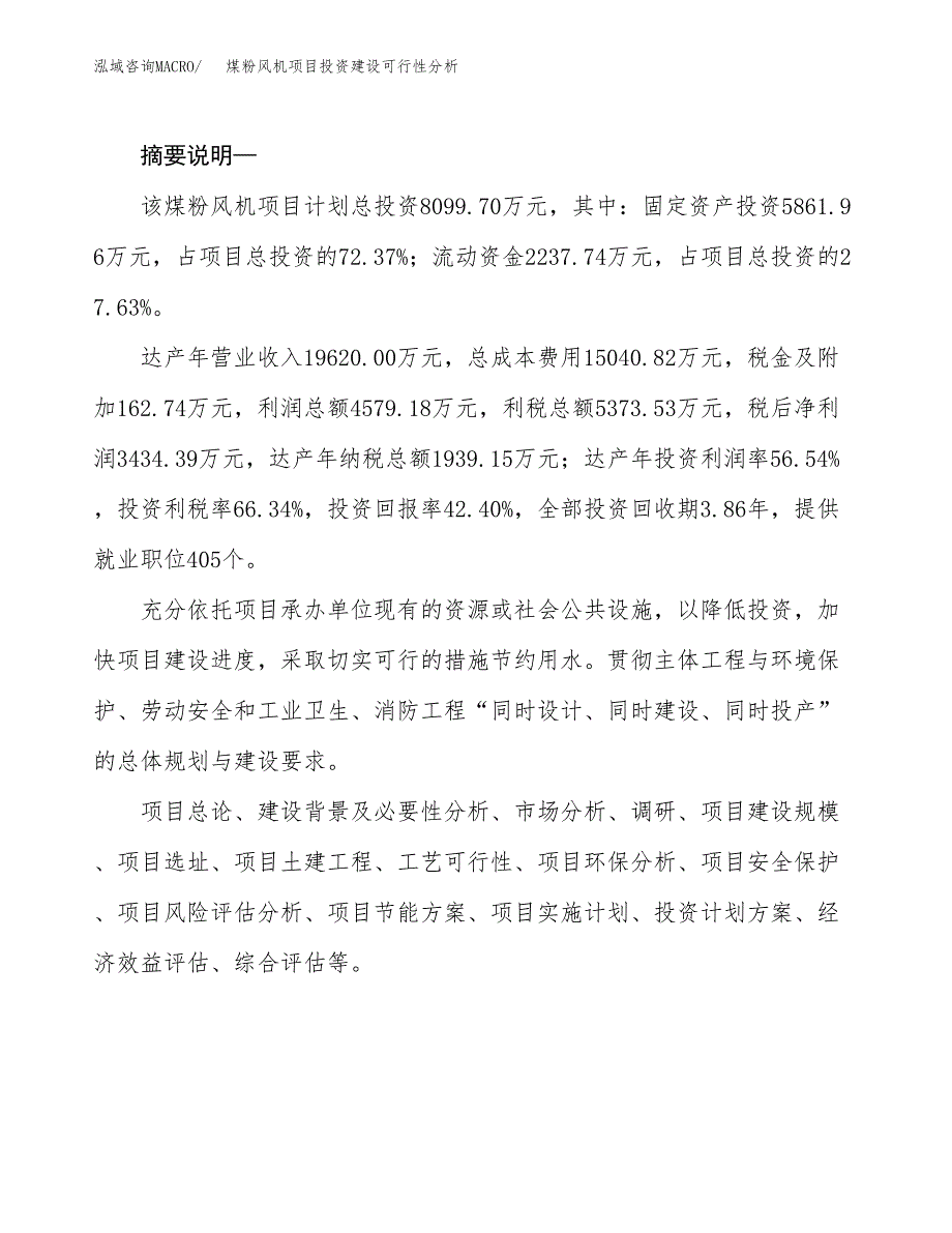 煤粉风机项目投资建设可行性分析.docx_第2页