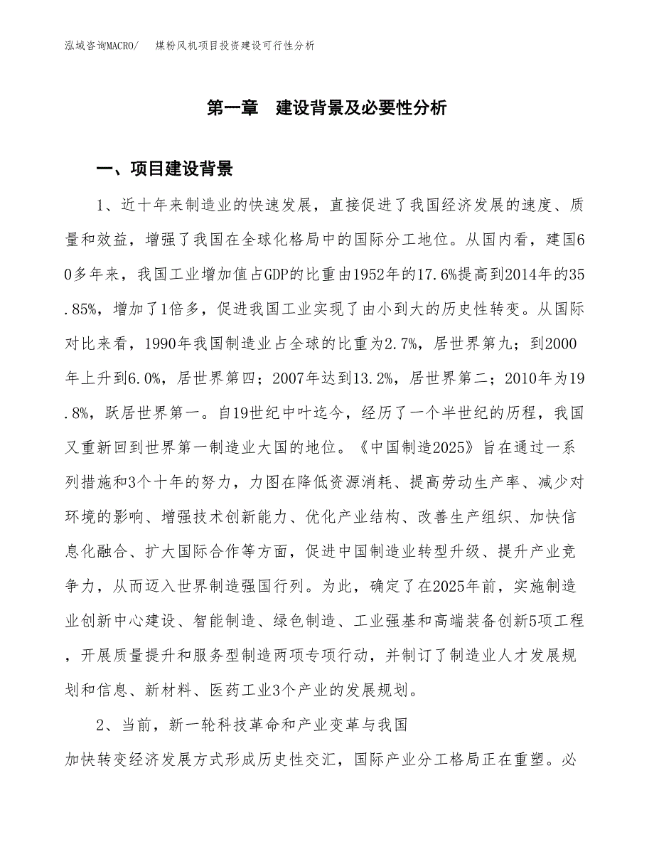 煤粉风机项目投资建设可行性分析.docx_第3页