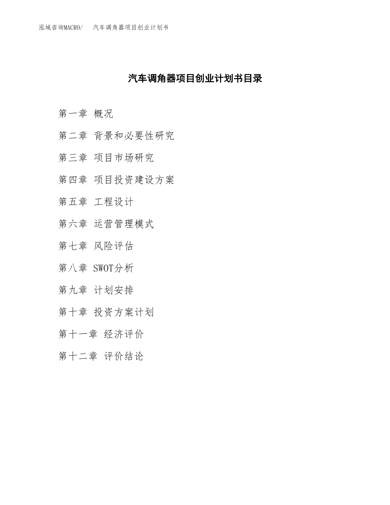 汽车调角器项目创业计划书(参考模板).docx_第2页