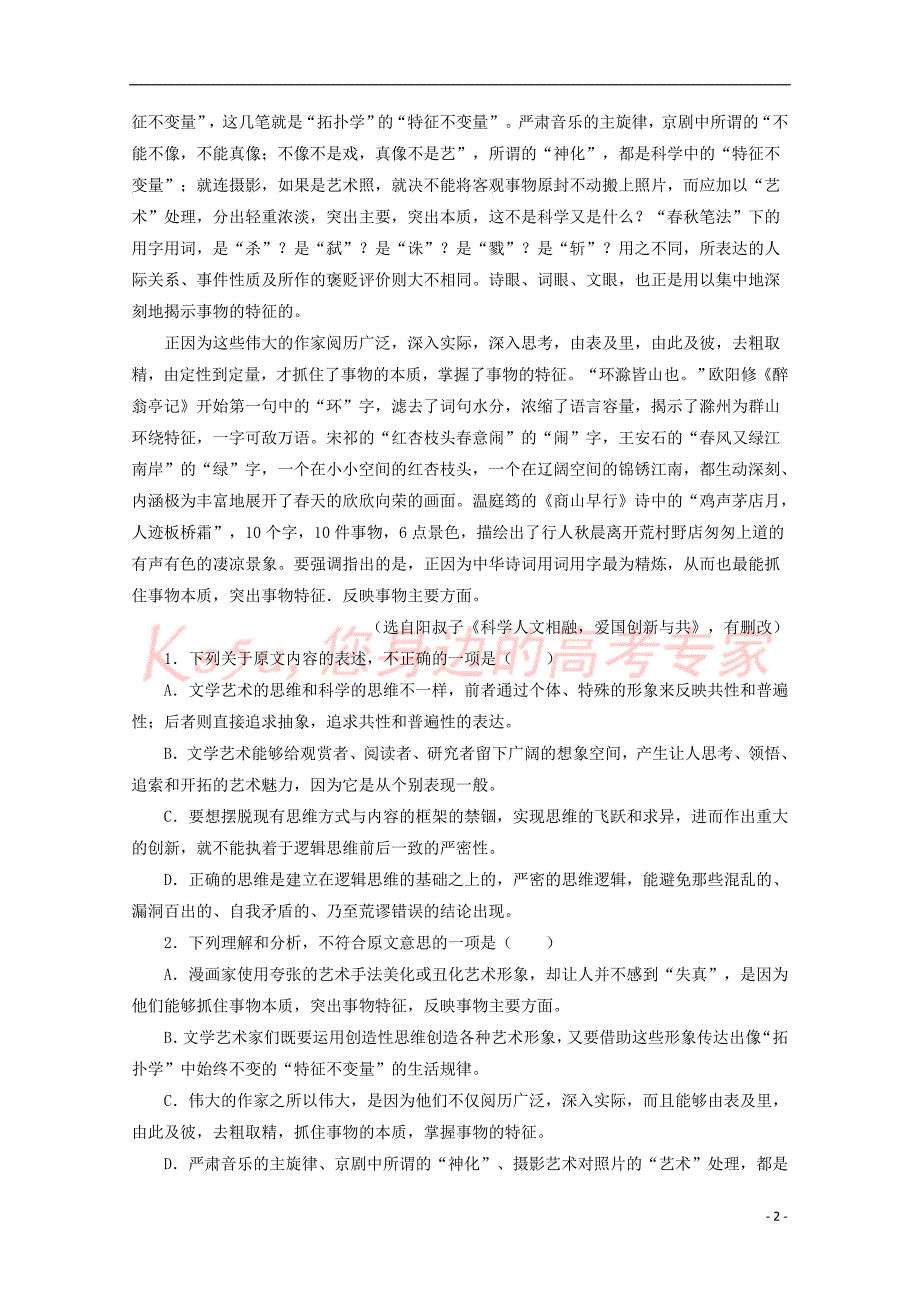 陕西省西安市长安区2016-2017学年高二语文下学期期中试题(含解析)_第2页