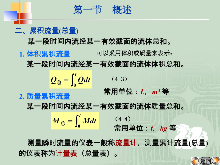 化工仪表自动化流量测量及变送._第4页