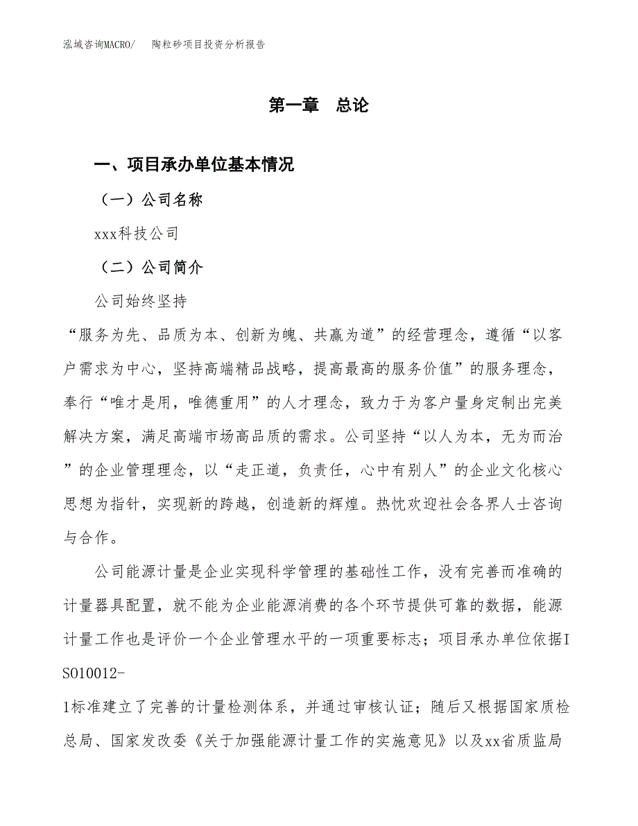 陶粒砂项目投资分析报告（总投资11000万元）（49亩）_第2页