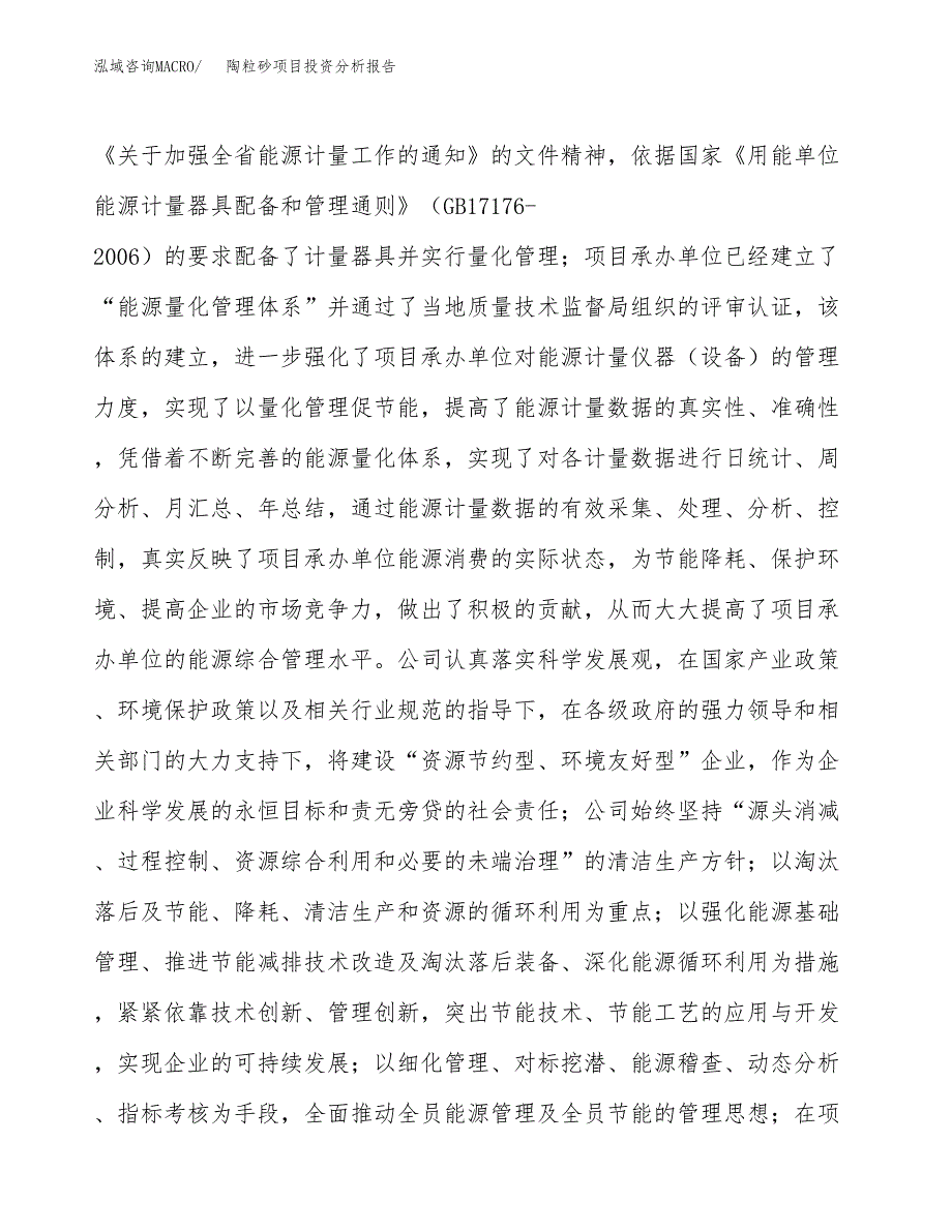 陶粒砂项目投资分析报告（总投资11000万元）（49亩）_第3页