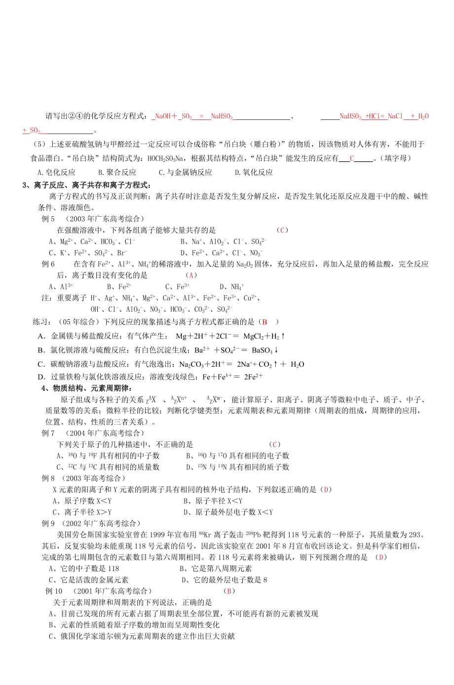 广东高考大综合化学试题分类总结-(3)_第2页