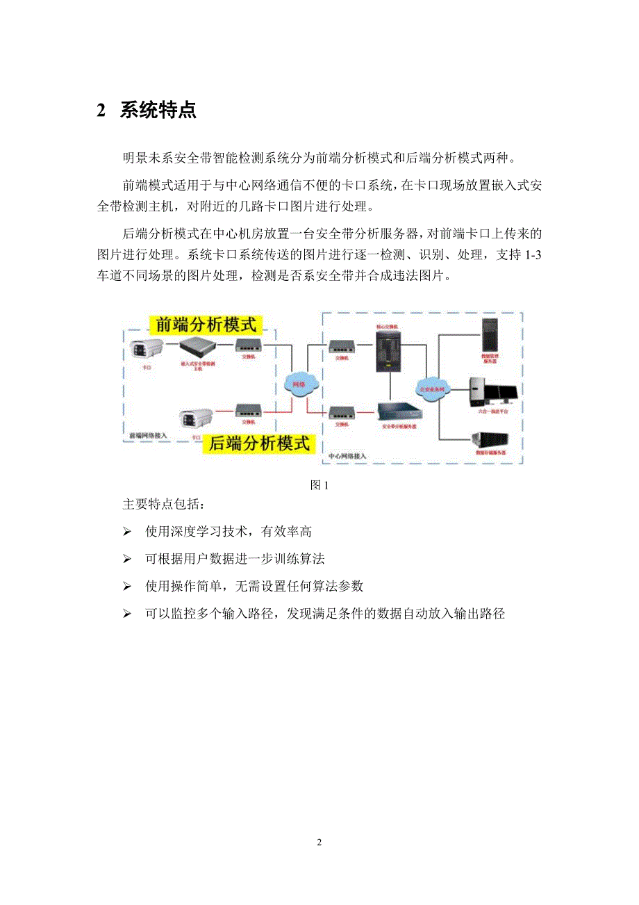 明景未系安全带智能检测系统_用户手册精要_第4页