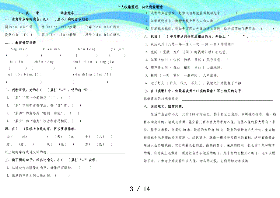 人教版四年级语文上册练习题(课课练)考试_第3页