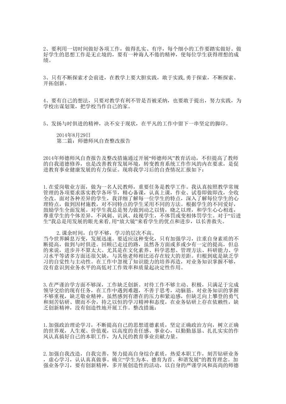 师德师风自查整改报告(精选多 篇).docx_第2页