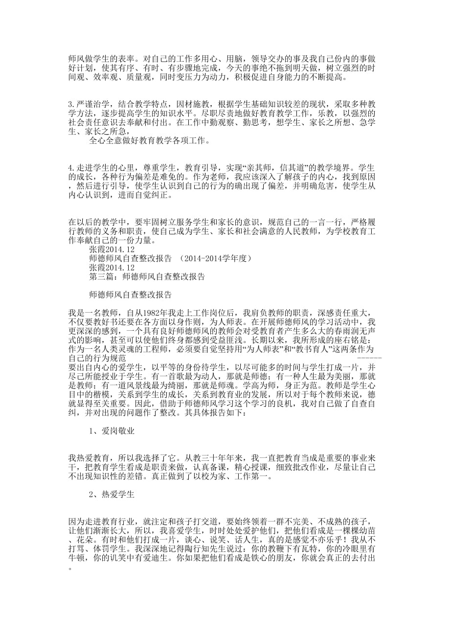 师德师风自查整改报告(精选多 篇).docx_第3页