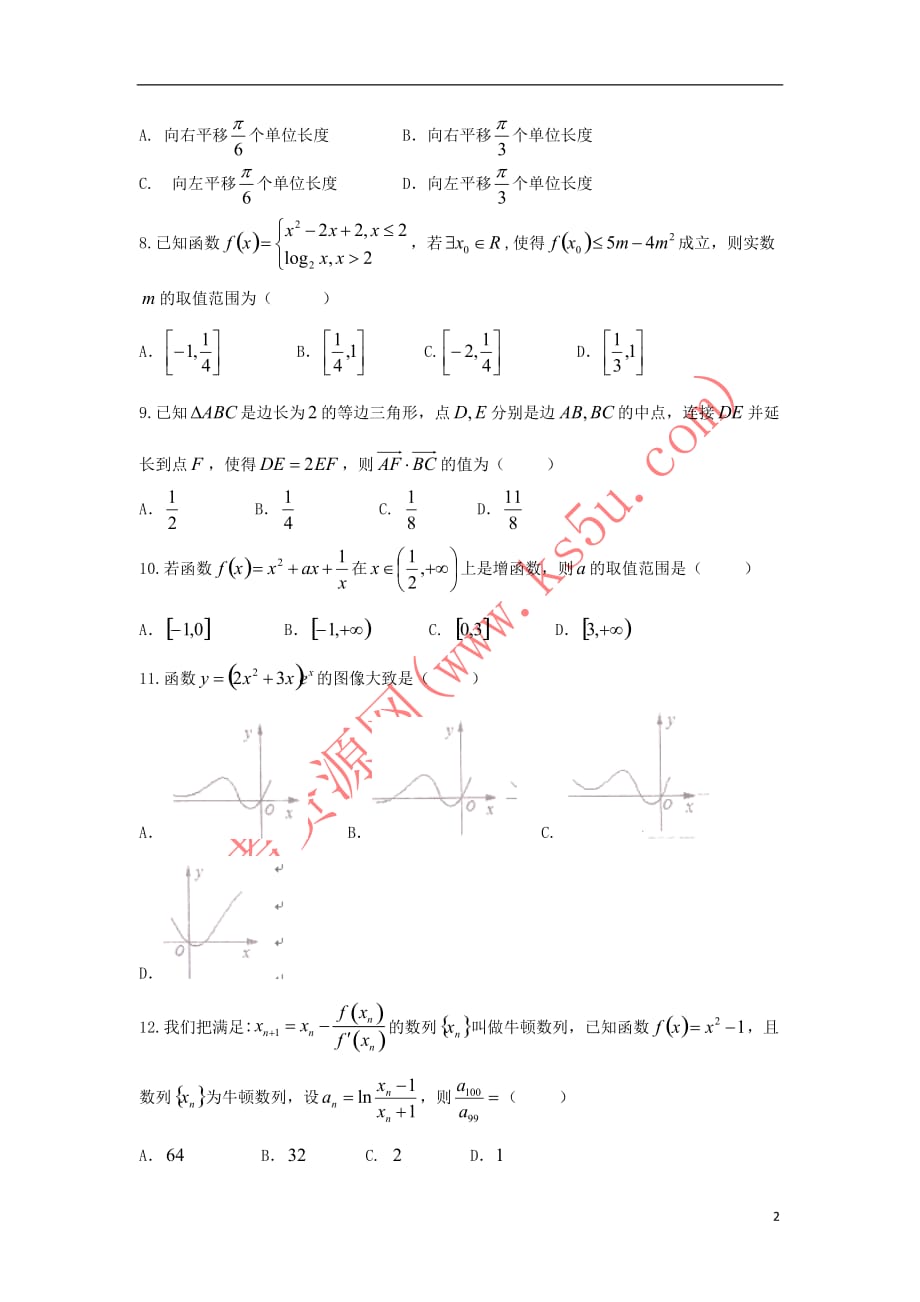 重庆市2018届高三数学上学期第一次月考(9月)试题 文_第2页