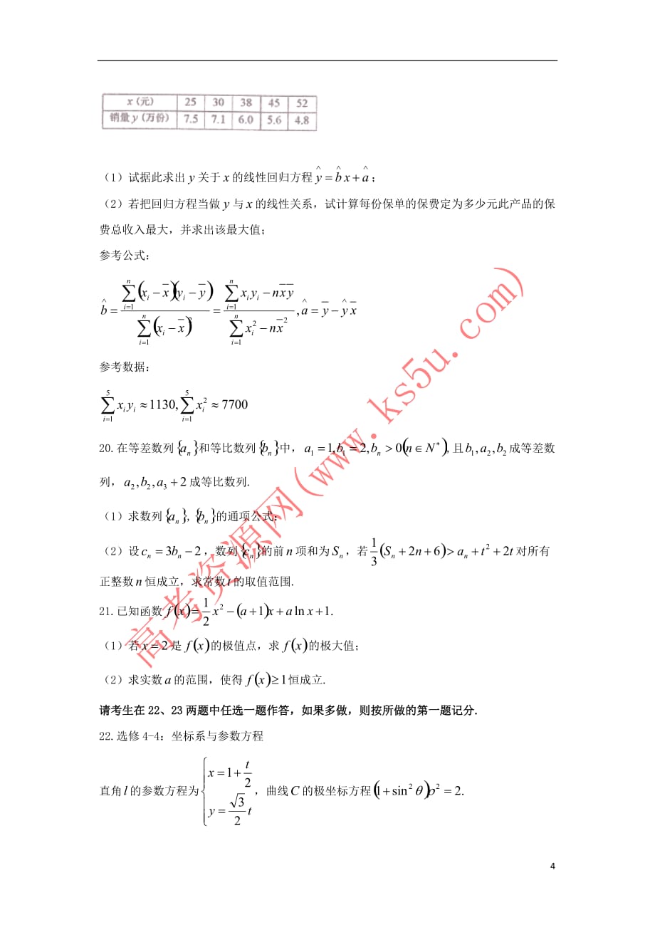 重庆市2018届高三数学上学期第一次月考(9月)试题 文_第4页