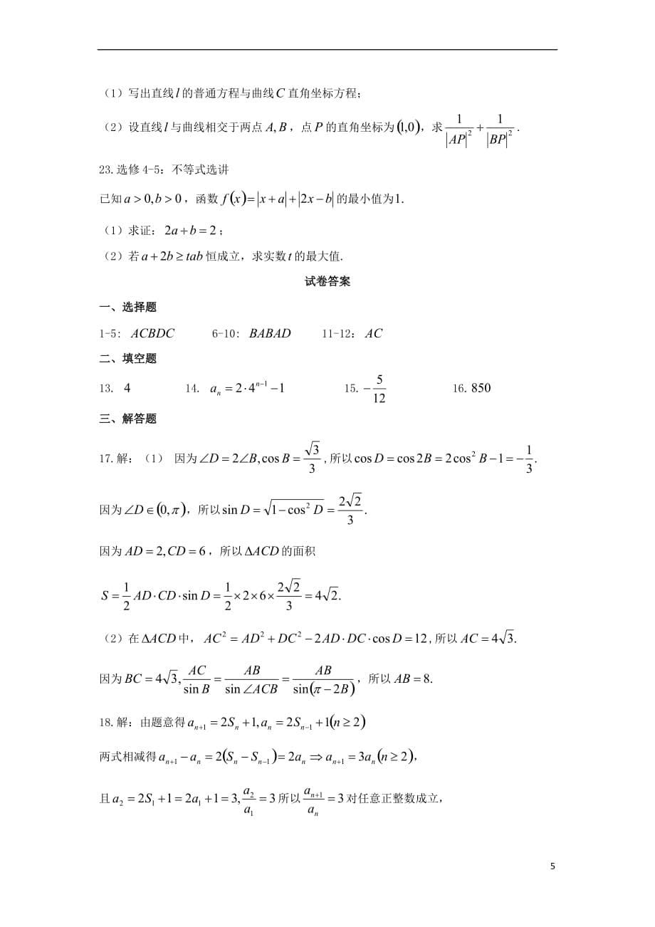 重庆市2018届高三数学上学期第一次月考(9月)试题 文_第5页