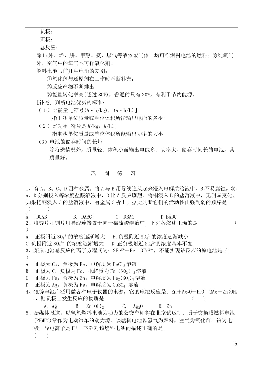 【】陕西省西安市高中化学第4章电化学基础42化学电源学案无标准答案新人教版选修4060713_第2页